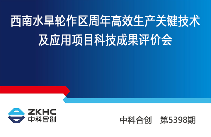 西南水旱轮作区周年高效生产关键技术及应用 anli.jpg